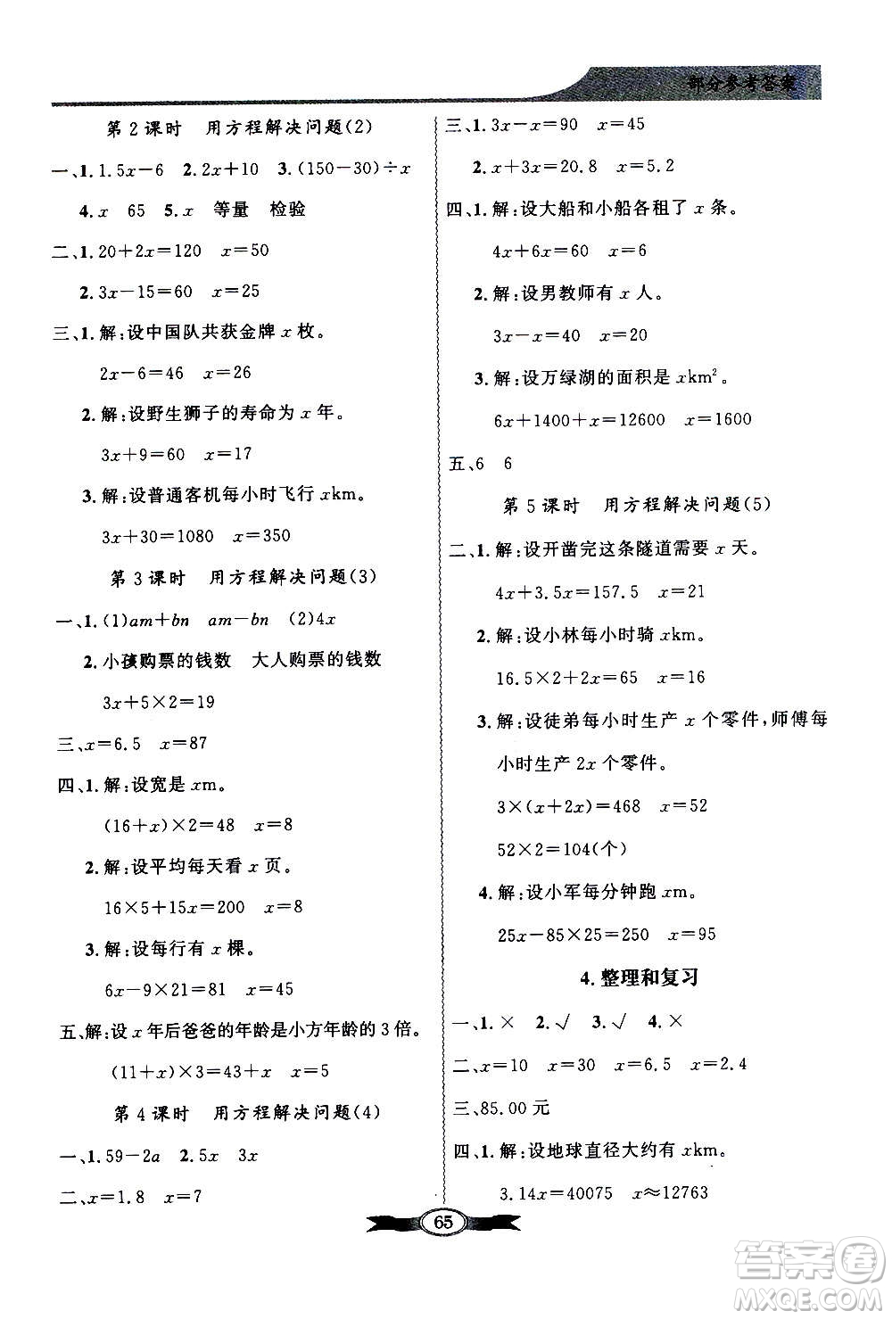 2020年百年學(xué)典同步導(dǎo)學(xué)與優(yōu)化訓(xùn)練數(shù)學(xué)五年級(jí)上冊(cè)人教版答案