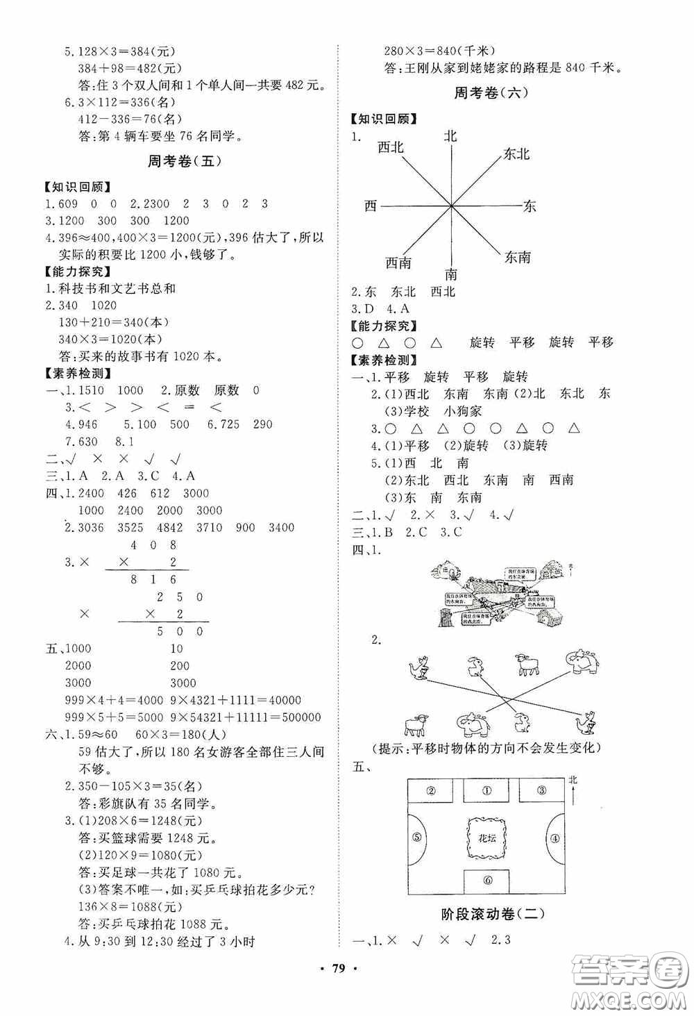 山東教育出版社2020小學同步練習冊分層卷三年級數學上冊答案