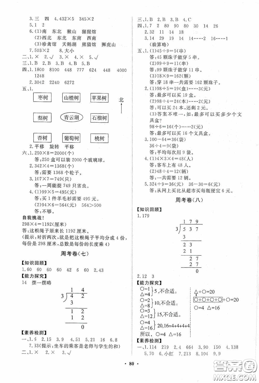 山東教育出版社2020小學同步練習冊分層卷三年級數學上冊答案