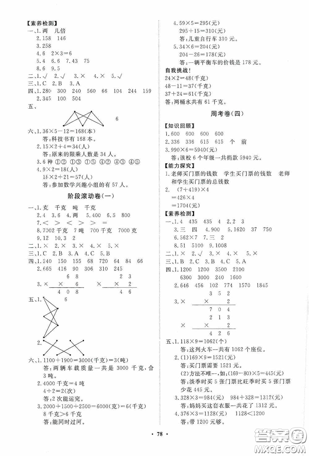 山東教育出版社2020小學同步練習冊分層卷三年級數學上冊答案