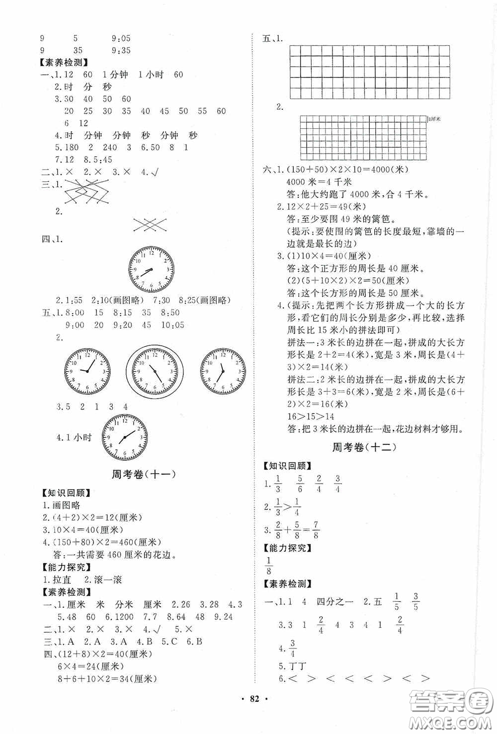 山東教育出版社2020小學同步練習冊分層卷三年級數學上冊答案