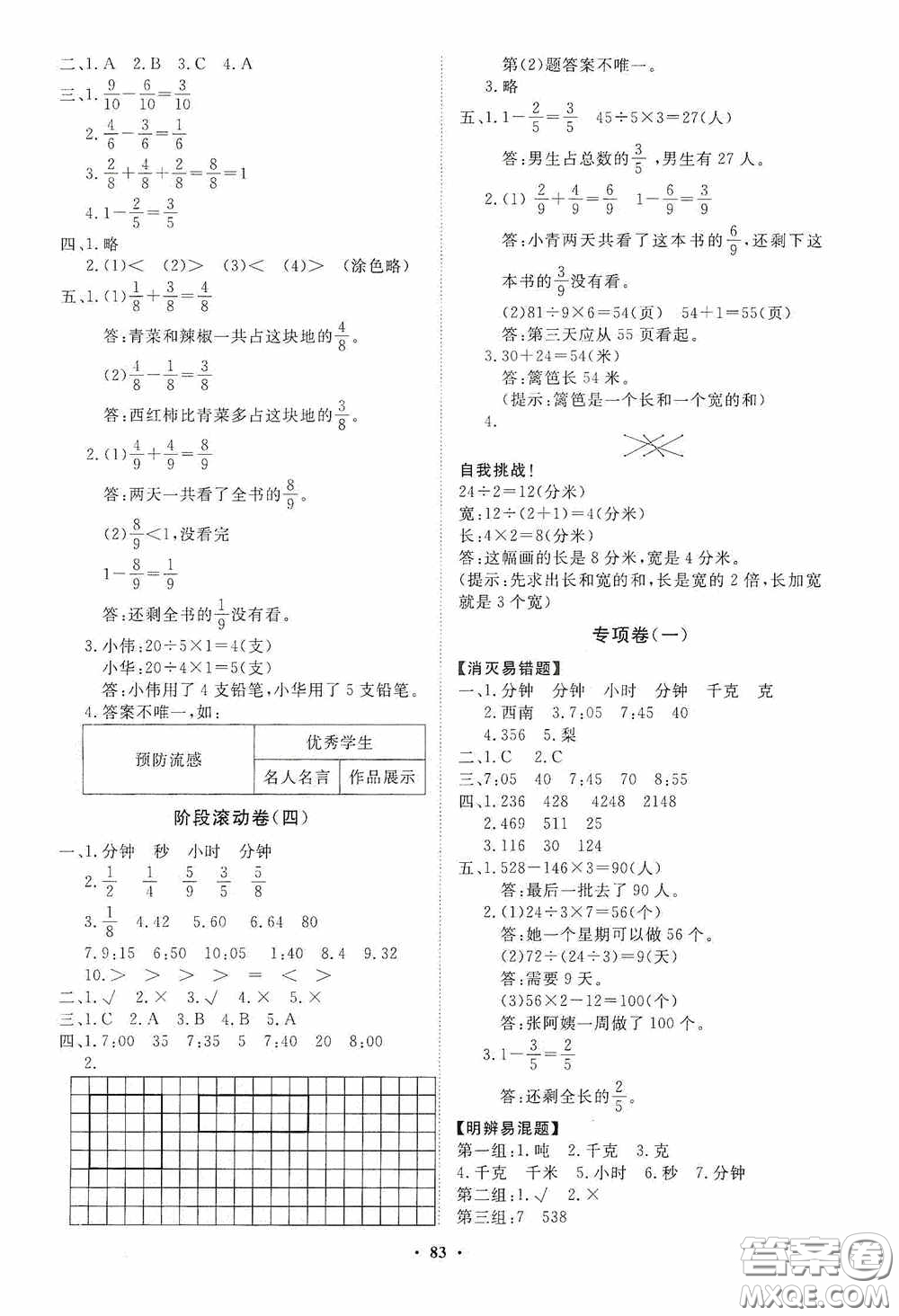 山東教育出版社2020小學同步練習冊分層卷三年級數學上冊答案