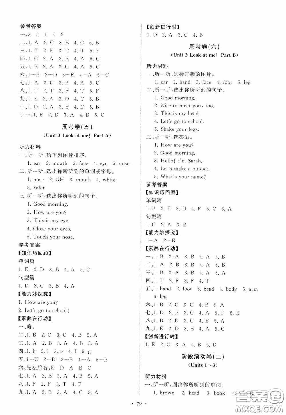 山東教育出版社2020小學(xué)同步練習(xí)冊(cè)分層卷三年級(jí)英語上冊(cè)人教版答案