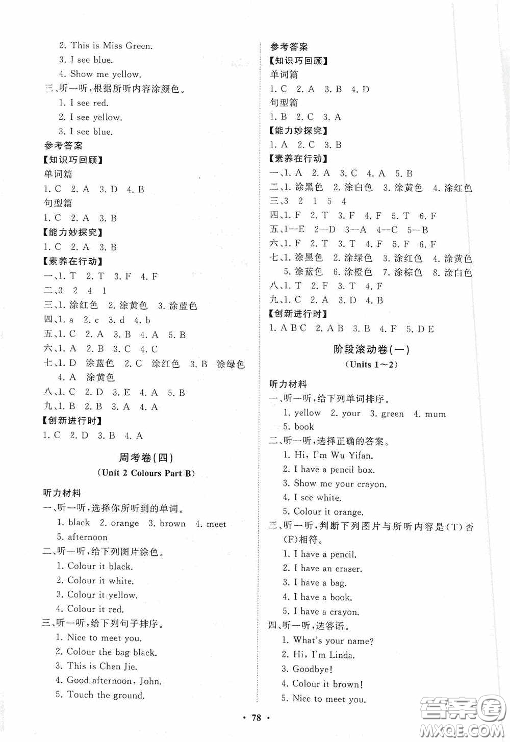 山東教育出版社2020小學(xué)同步練習(xí)冊(cè)分層卷三年級(jí)英語上冊(cè)人教版答案