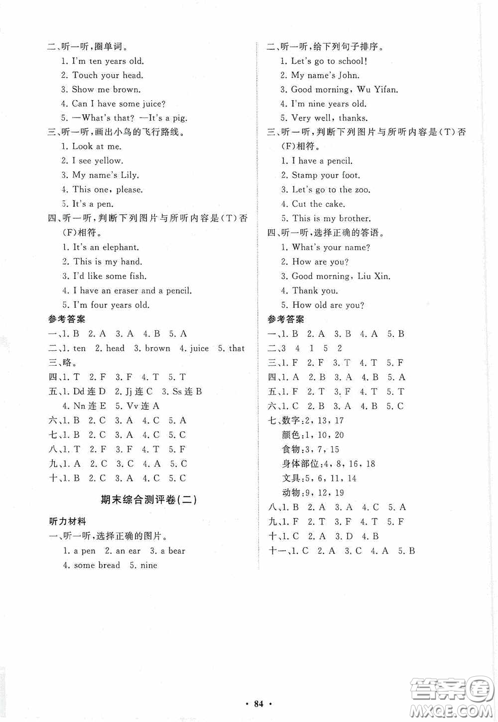 山東教育出版社2020小學(xué)同步練習(xí)冊(cè)分層卷三年級(jí)英語上冊(cè)人教版答案