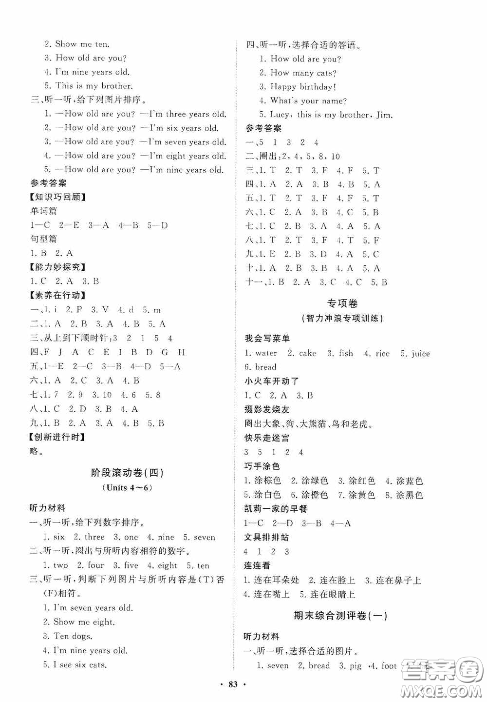 山東教育出版社2020小學(xué)同步練習(xí)冊(cè)分層卷三年級(jí)英語上冊(cè)人教版答案