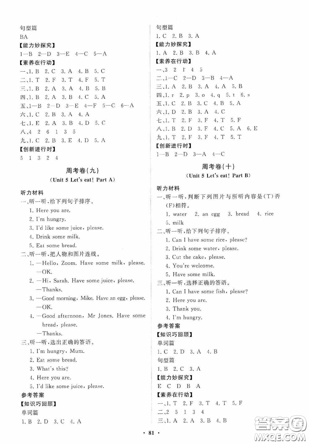 山東教育出版社2020小學(xué)同步練習(xí)冊(cè)分層卷三年級(jí)英語上冊(cè)人教版答案