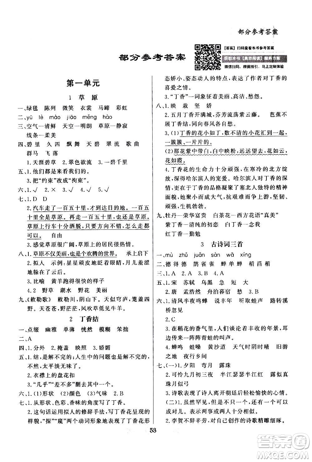 2020年百年學典同步導學與優(yōu)化訓練語文六年級上冊人教版答案