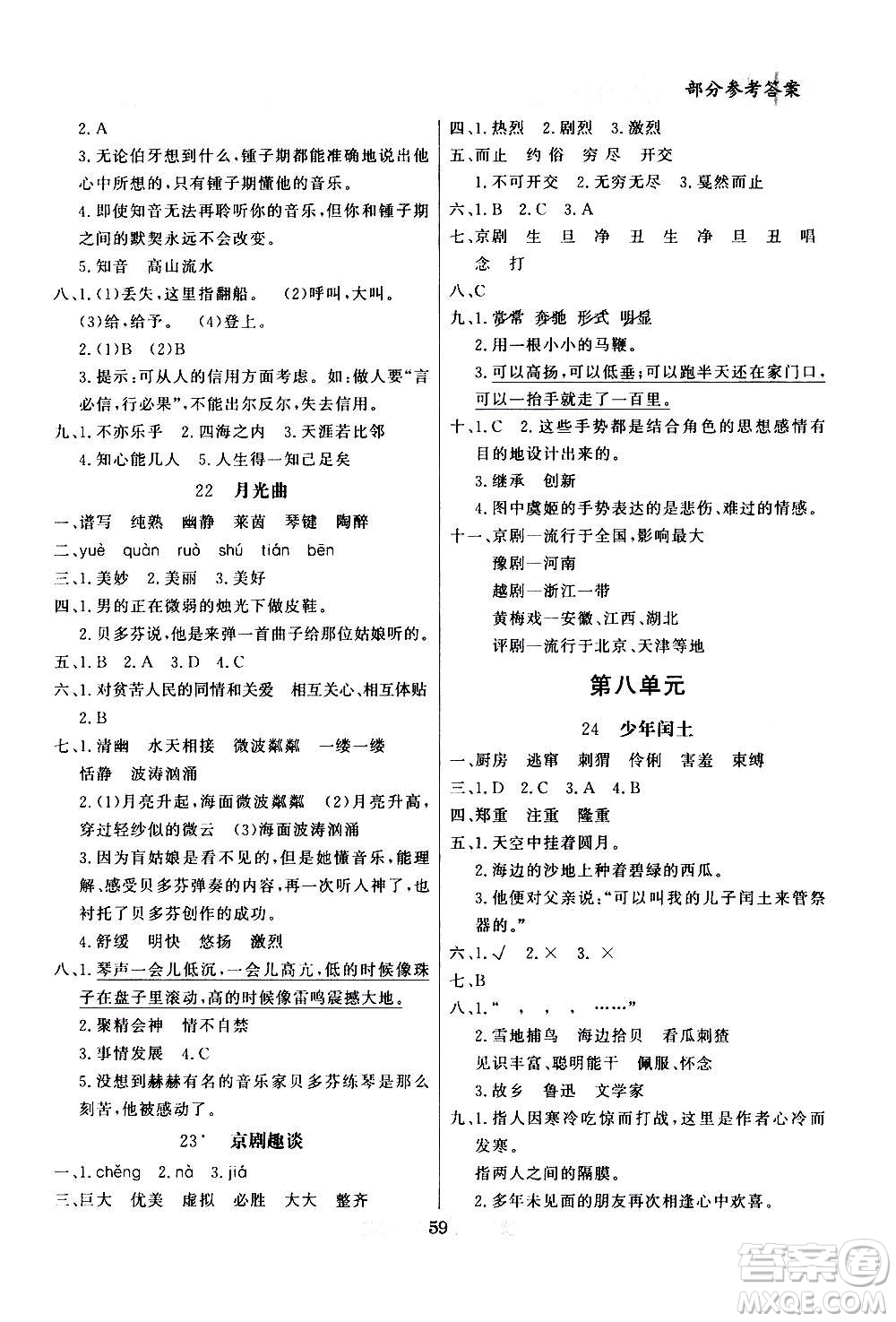 2020年百年學典同步導學與優(yōu)化訓練語文六年級上冊人教版答案