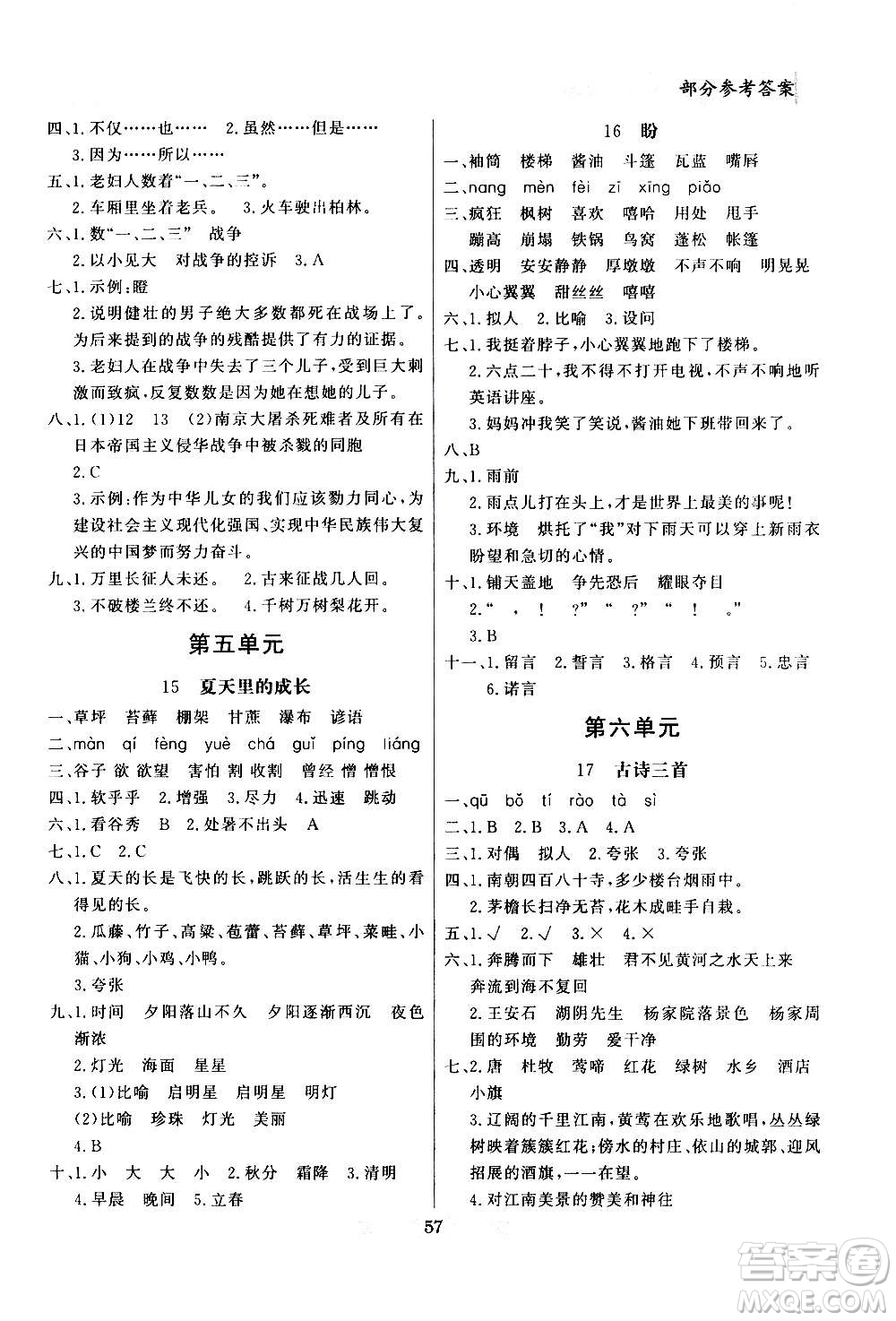 2020年百年學典同步導學與優(yōu)化訓練語文六年級上冊人教版答案