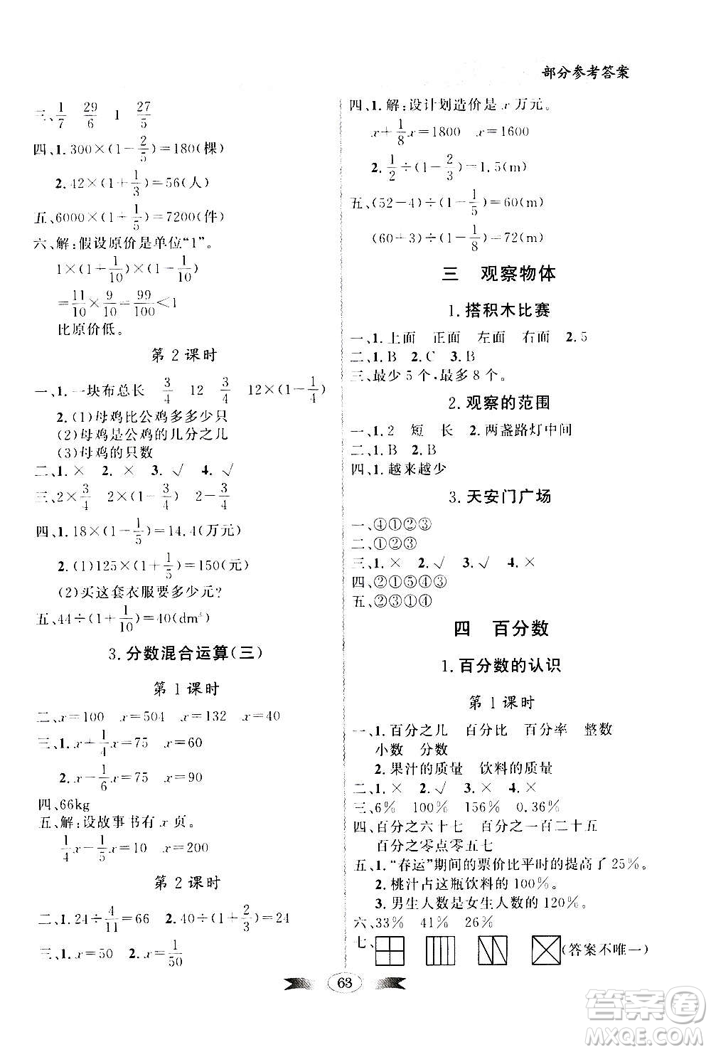 2020年百年學(xué)典同步導(dǎo)學(xué)與優(yōu)化訓(xùn)練數(shù)學(xué)六年級上冊北師大版答案