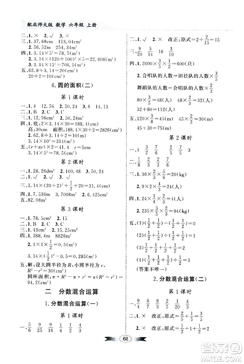 2020年百年學(xué)典同步導(dǎo)學(xué)與優(yōu)化訓(xùn)練數(shù)學(xué)六年級上冊北師大版答案