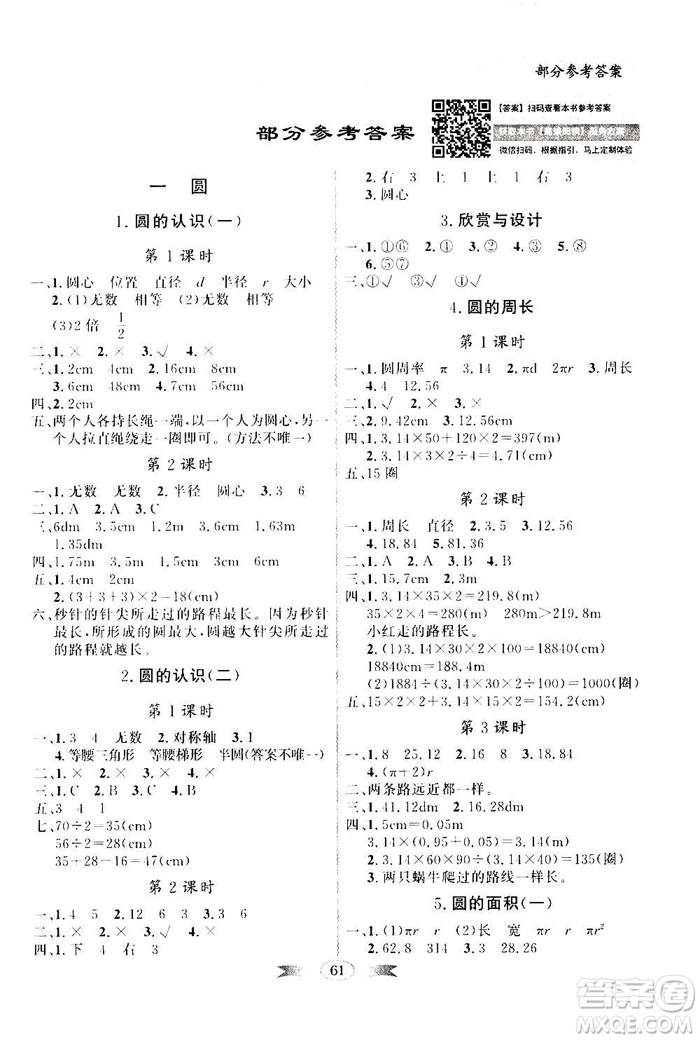 2020年百年學(xué)典同步導(dǎo)學(xué)與優(yōu)化訓(xùn)練數(shù)學(xué)六年級上冊北師大版答案