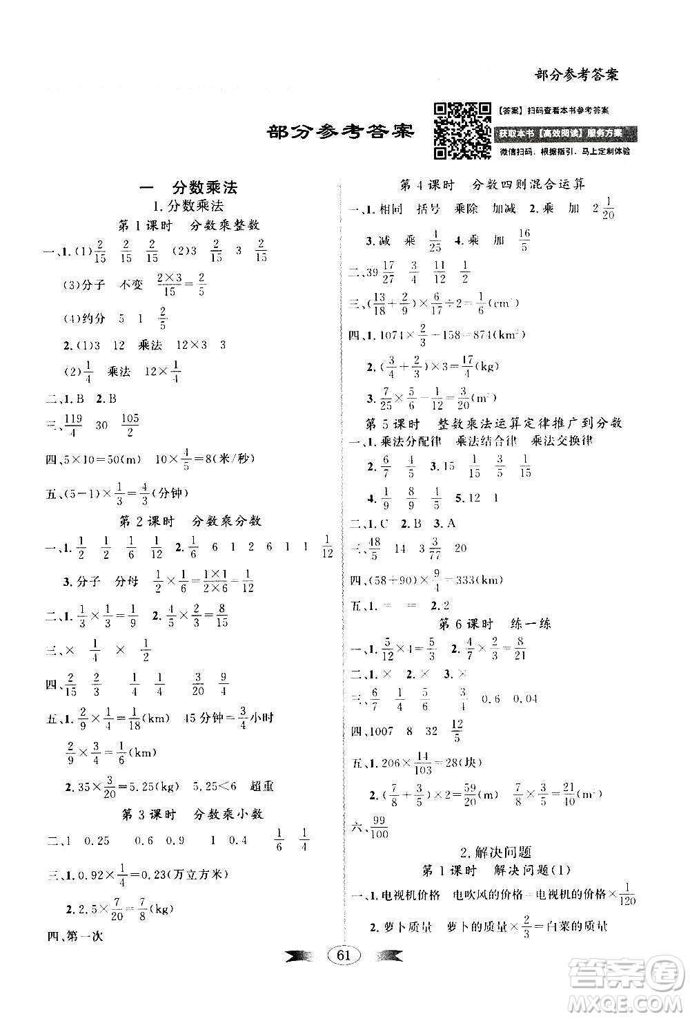 2020年百年學(xué)典同步導(dǎo)學(xué)與優(yōu)化訓(xùn)練數(shù)學(xué)六年級(jí)上冊(cè)人教版答案