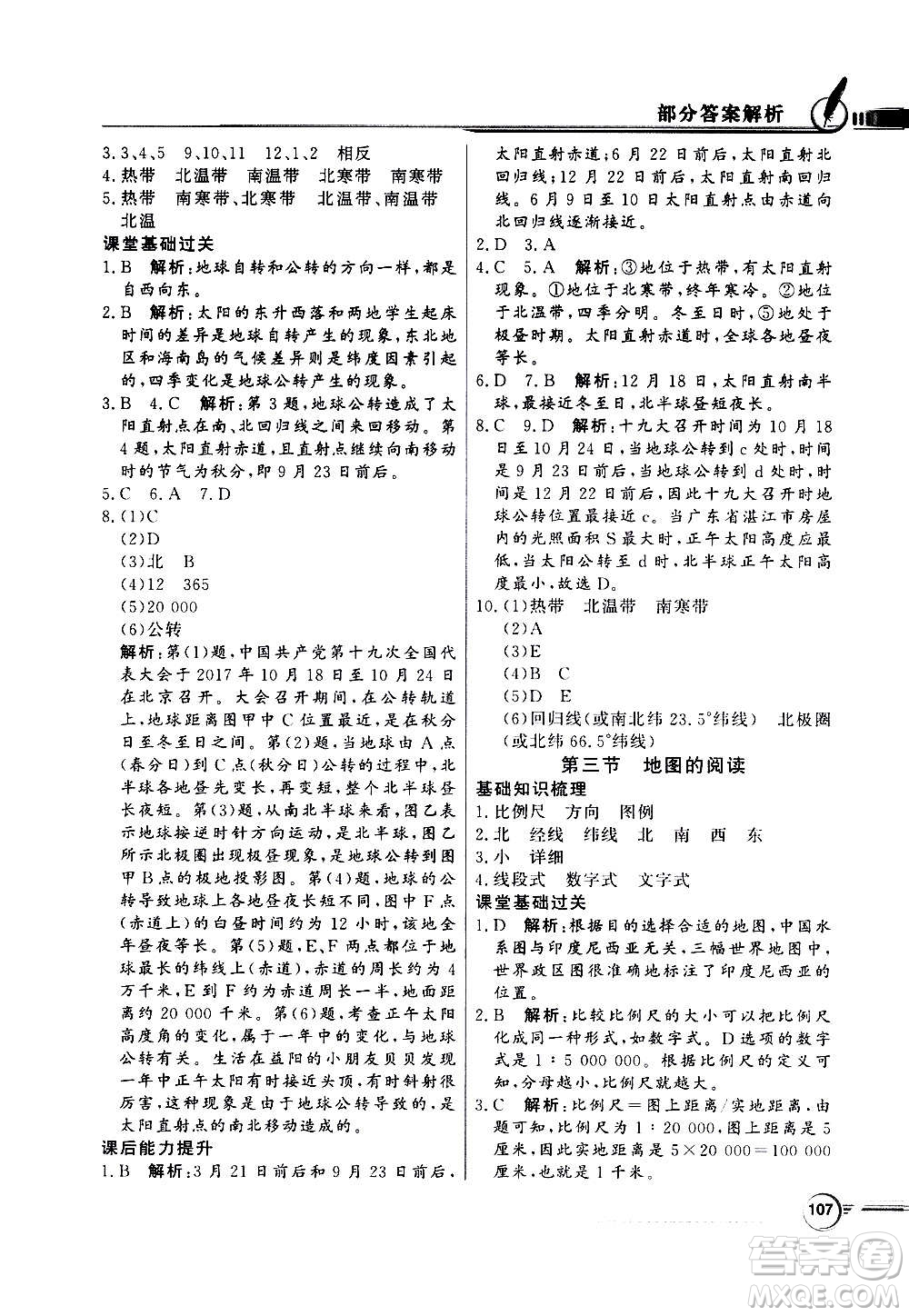 2020年百年學(xué)典同步導(dǎo)學(xué)與優(yōu)化訓(xùn)練地理七年級上冊人教版答案