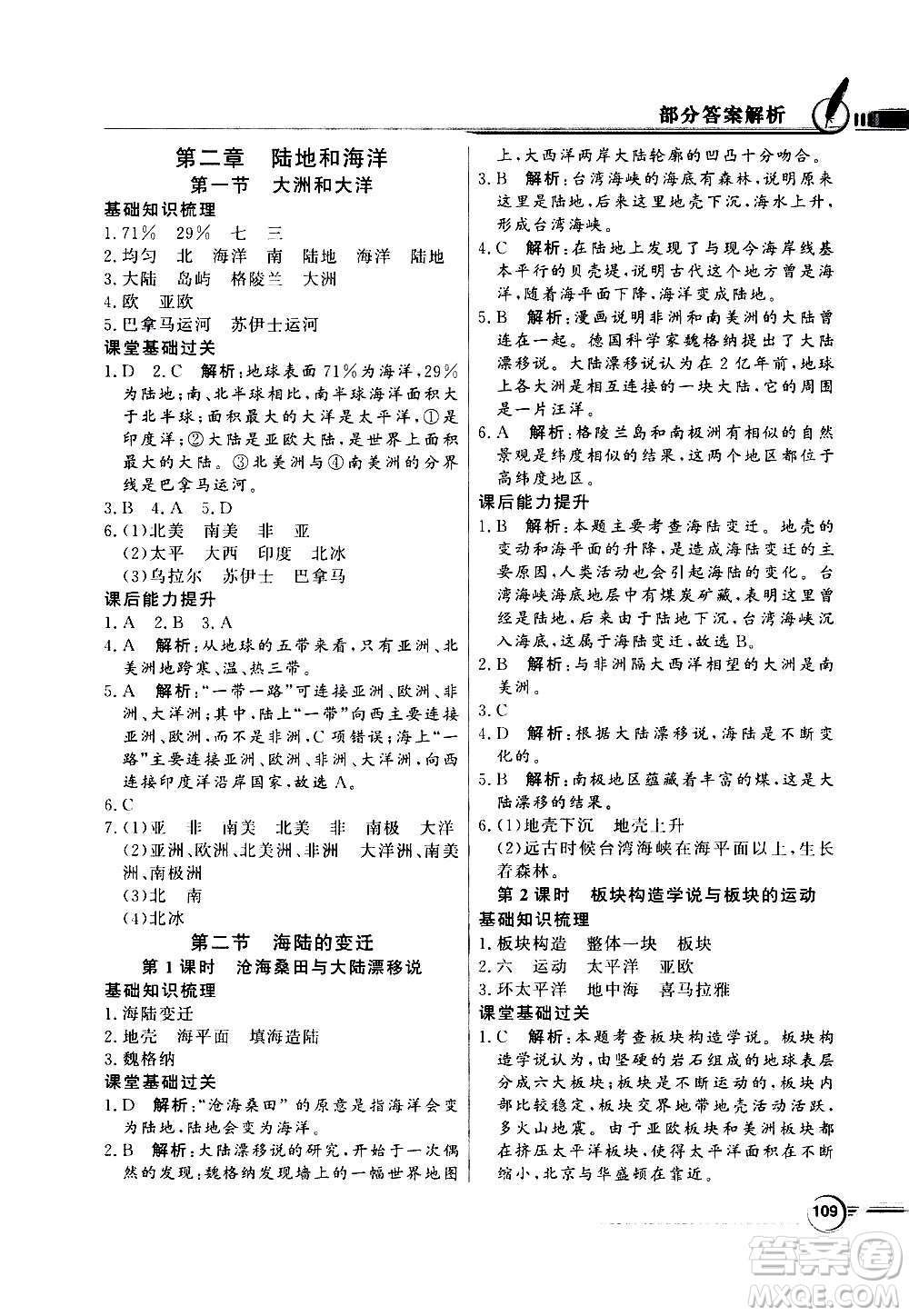 2020年百年學(xué)典同步導(dǎo)學(xué)與優(yōu)化訓(xùn)練地理七年級上冊人教版答案