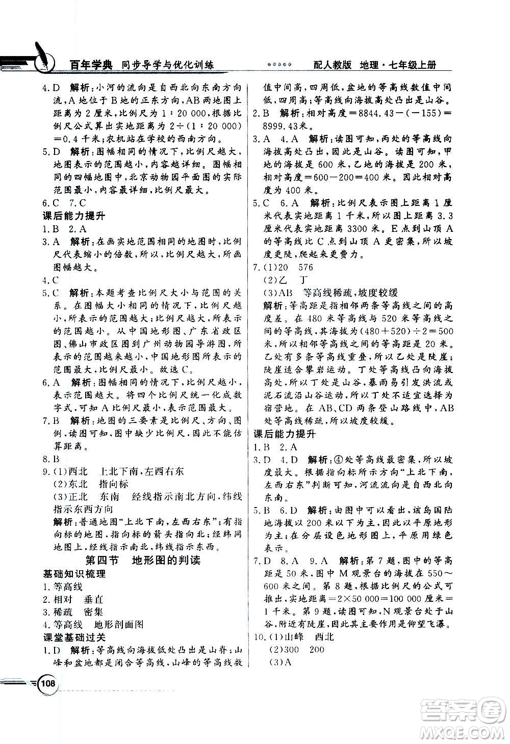 2020年百年學(xué)典同步導(dǎo)學(xué)與優(yōu)化訓(xùn)練地理七年級上冊人教版答案