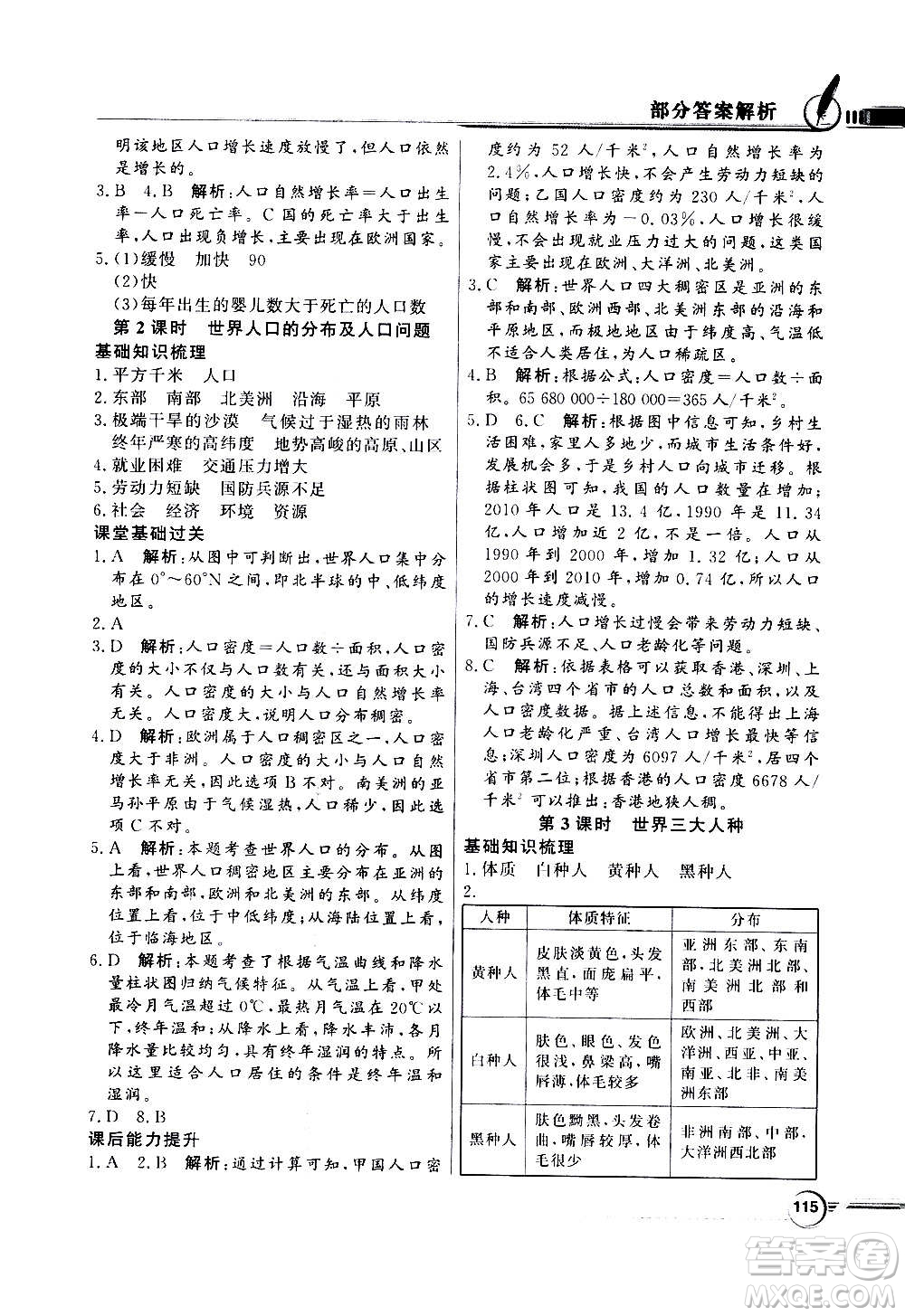 2020年百年學(xué)典同步導(dǎo)學(xué)與優(yōu)化訓(xùn)練地理七年級上冊人教版答案