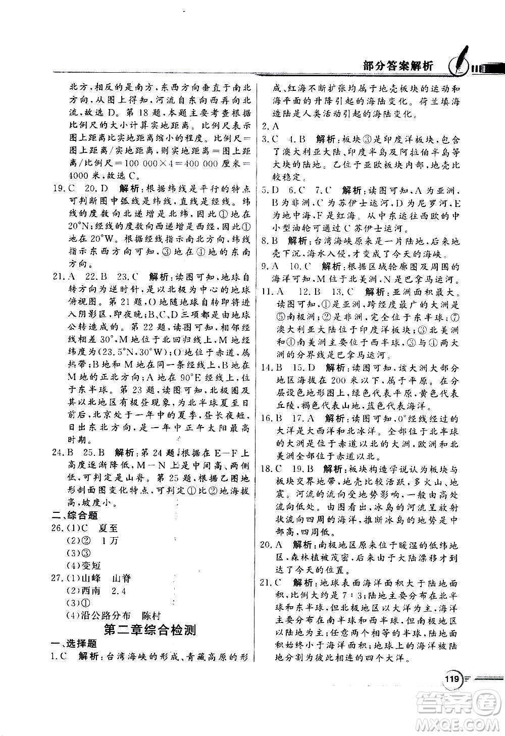 2020年百年學(xué)典同步導(dǎo)學(xué)與優(yōu)化訓(xùn)練地理七年級上冊人教版答案