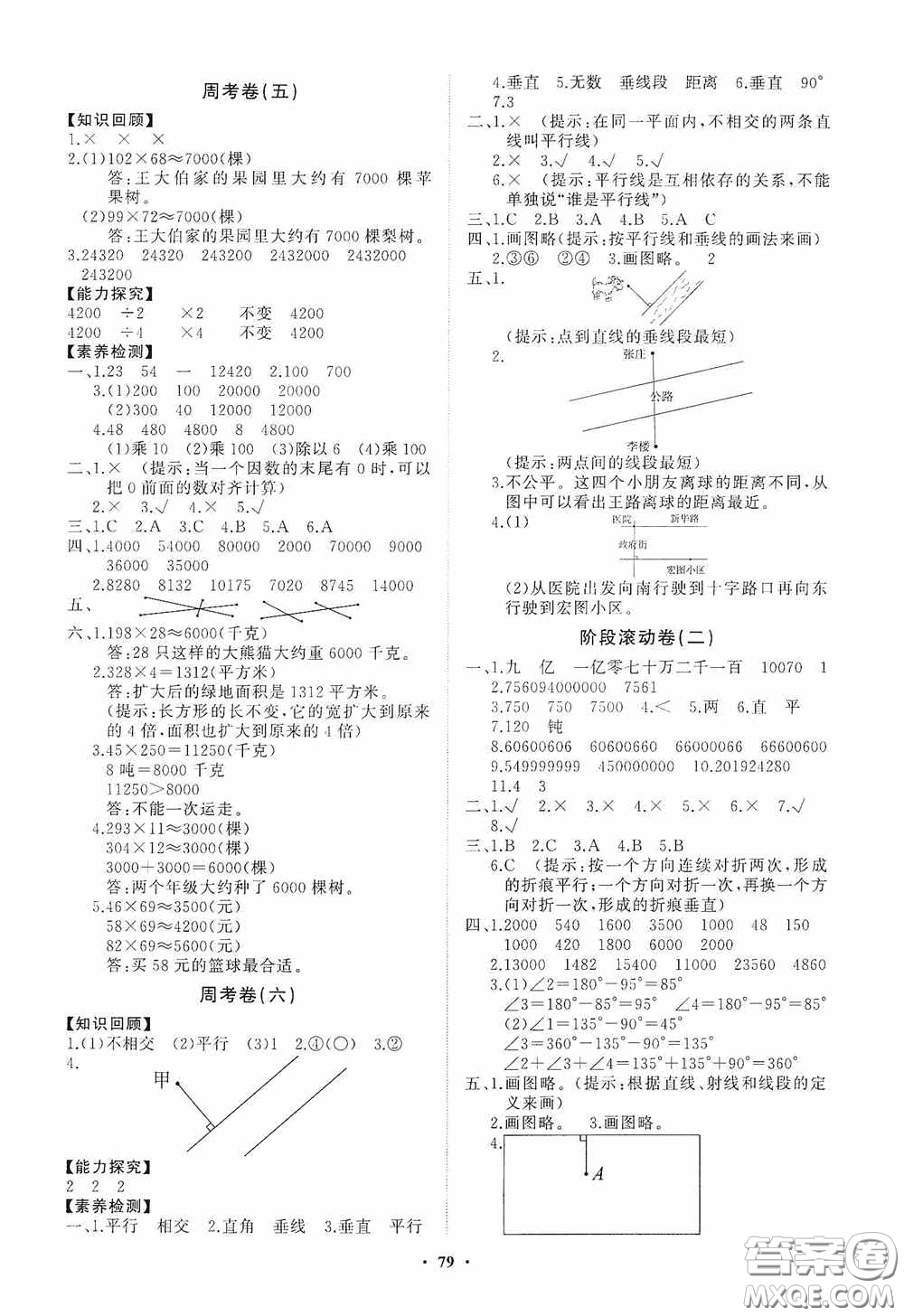 山東教育出版社2020小學(xué)同步練習(xí)冊分層卷四年級數(shù)學(xué)上冊答案