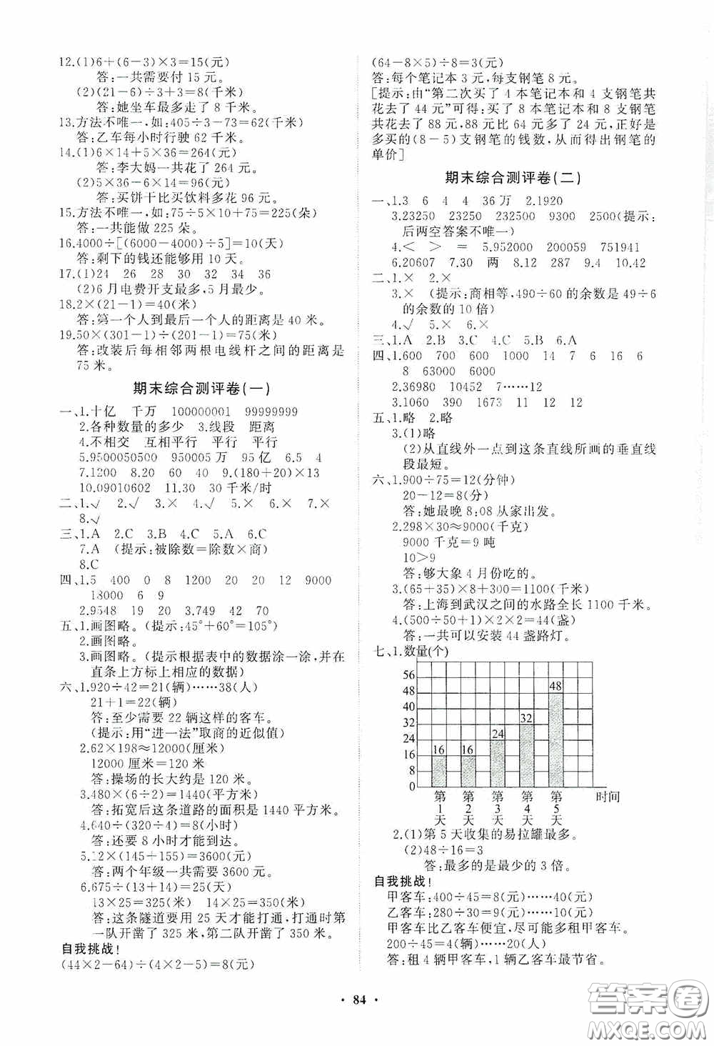 山東教育出版社2020小學(xué)同步練習(xí)冊分層卷四年級數(shù)學(xué)上冊答案