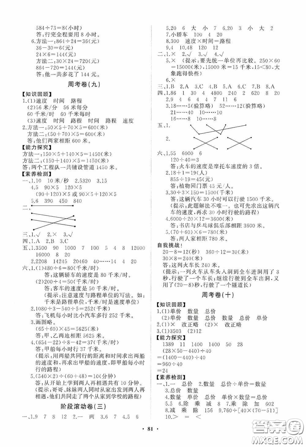 山東教育出版社2020小學(xué)同步練習(xí)冊分層卷四年級數(shù)學(xué)上冊答案