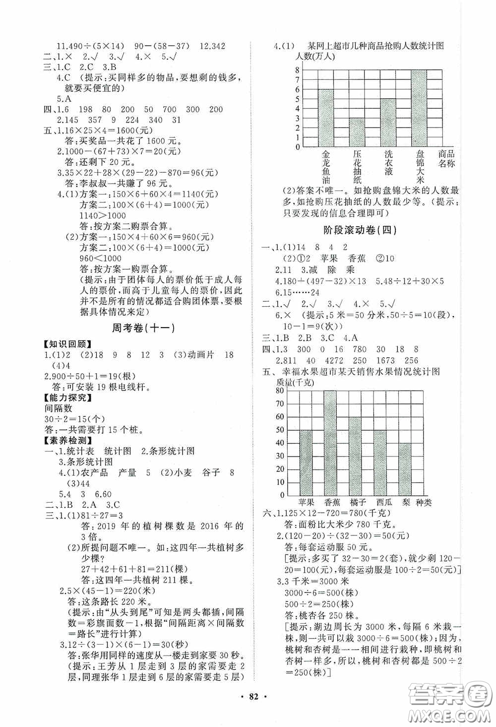 山東教育出版社2020小學(xué)同步練習(xí)冊分層卷四年級數(shù)學(xué)上冊答案