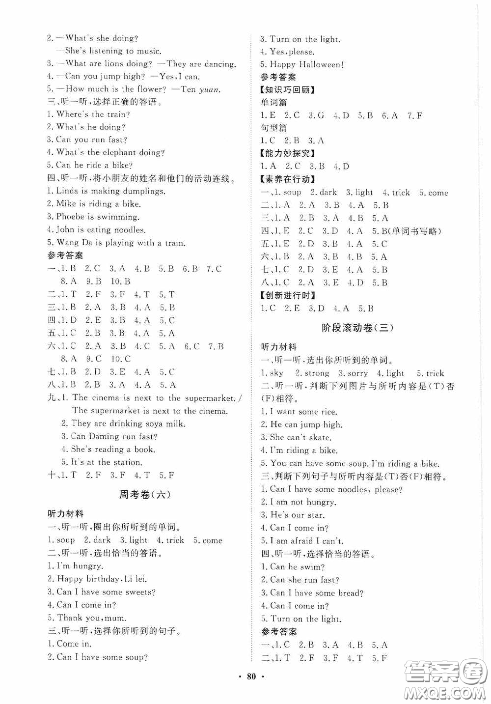 山東教育出版社2020小學同步練習冊分層卷四年級英語上冊外研版答案