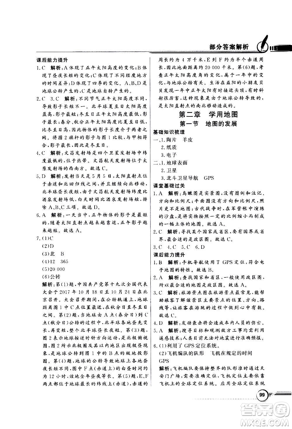 2020年百年學(xué)典同步導(dǎo)學(xué)與優(yōu)化訓(xùn)練地理七年級上冊粵人民版答案