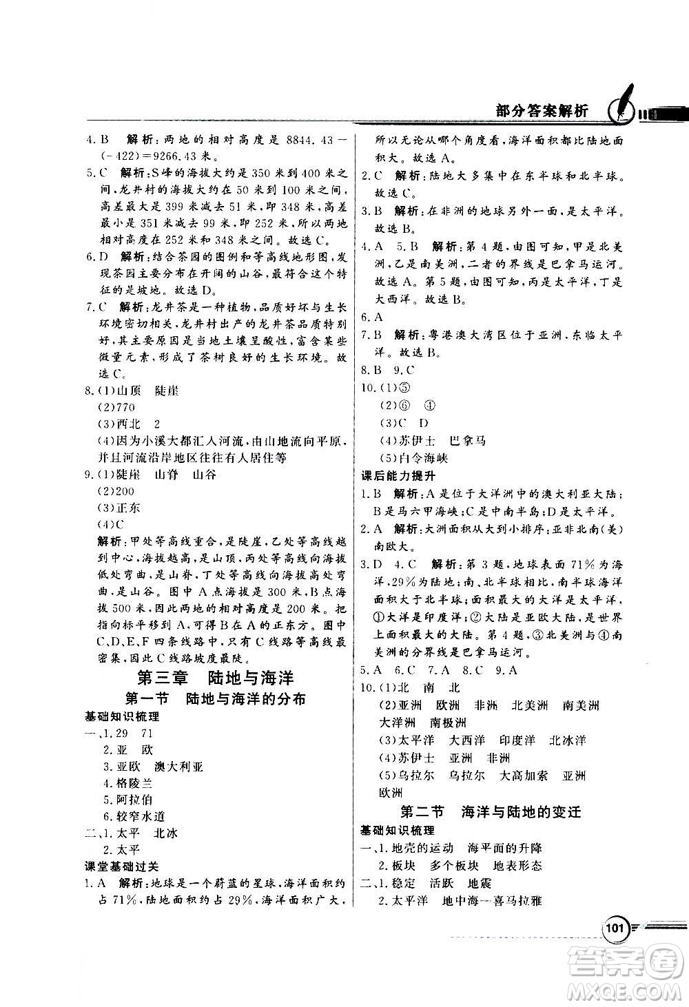 2020年百年學(xué)典同步導(dǎo)學(xué)與優(yōu)化訓(xùn)練地理七年級上冊粵人民版答案