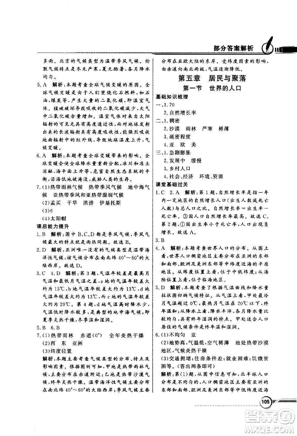 2020年百年學(xué)典同步導(dǎo)學(xué)與優(yōu)化訓(xùn)練地理七年級上冊粵人民版答案