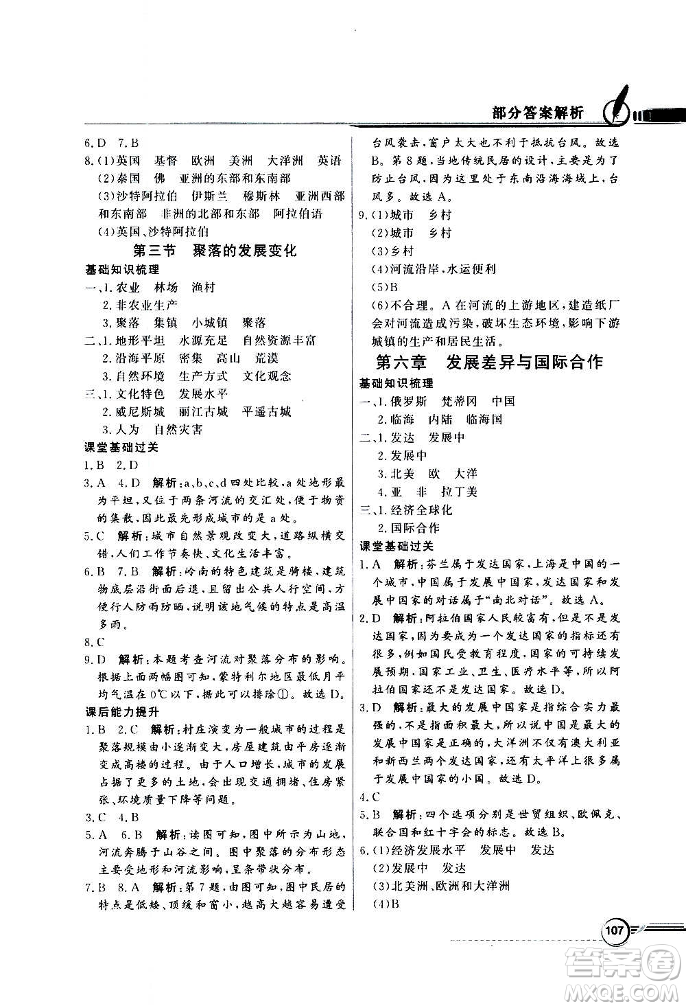 2020年百年學(xué)典同步導(dǎo)學(xué)與優(yōu)化訓(xùn)練地理七年級上冊粵人民版答案