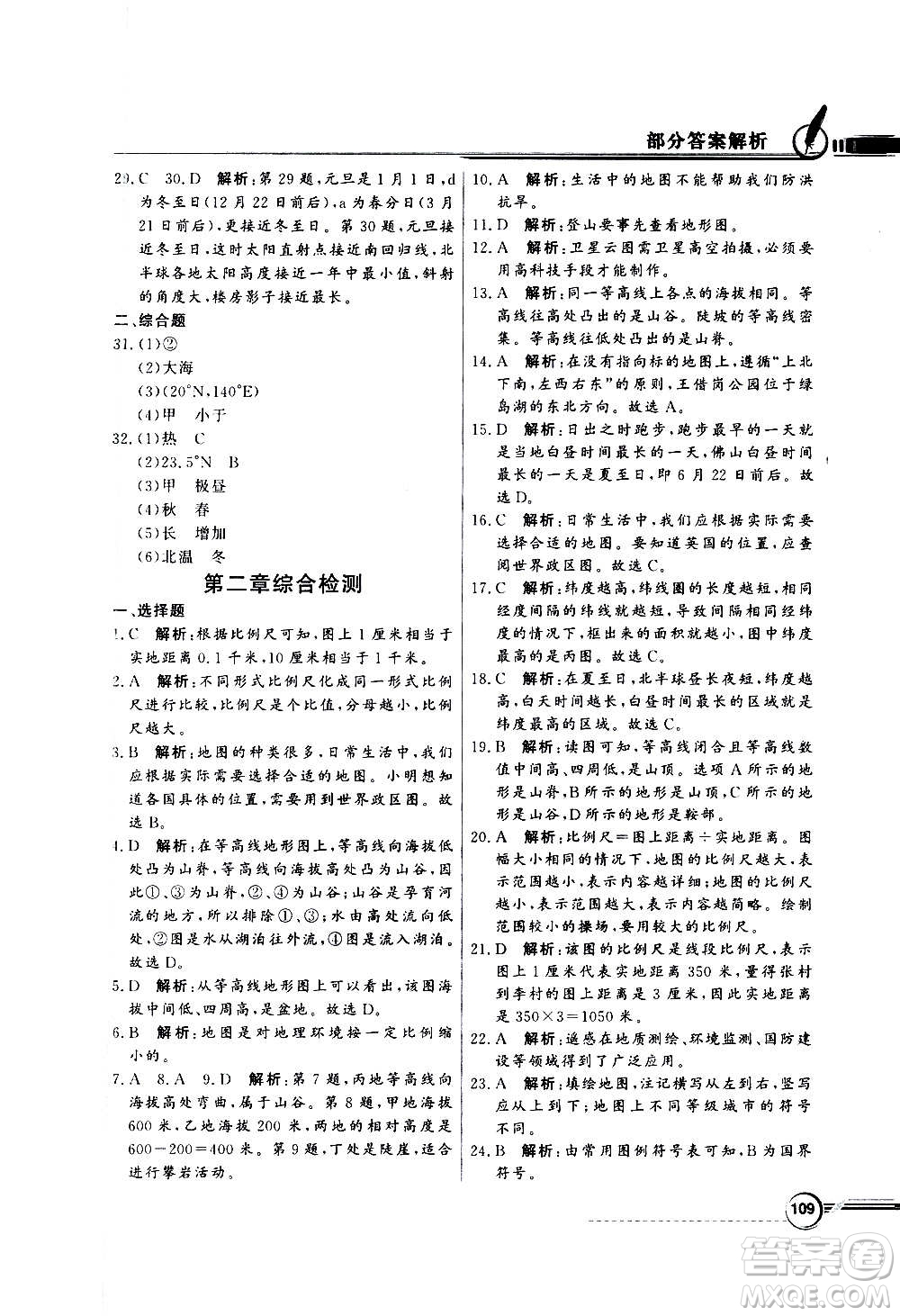 2020年百年學(xué)典同步導(dǎo)學(xué)與優(yōu)化訓(xùn)練地理七年級上冊粵人民版答案