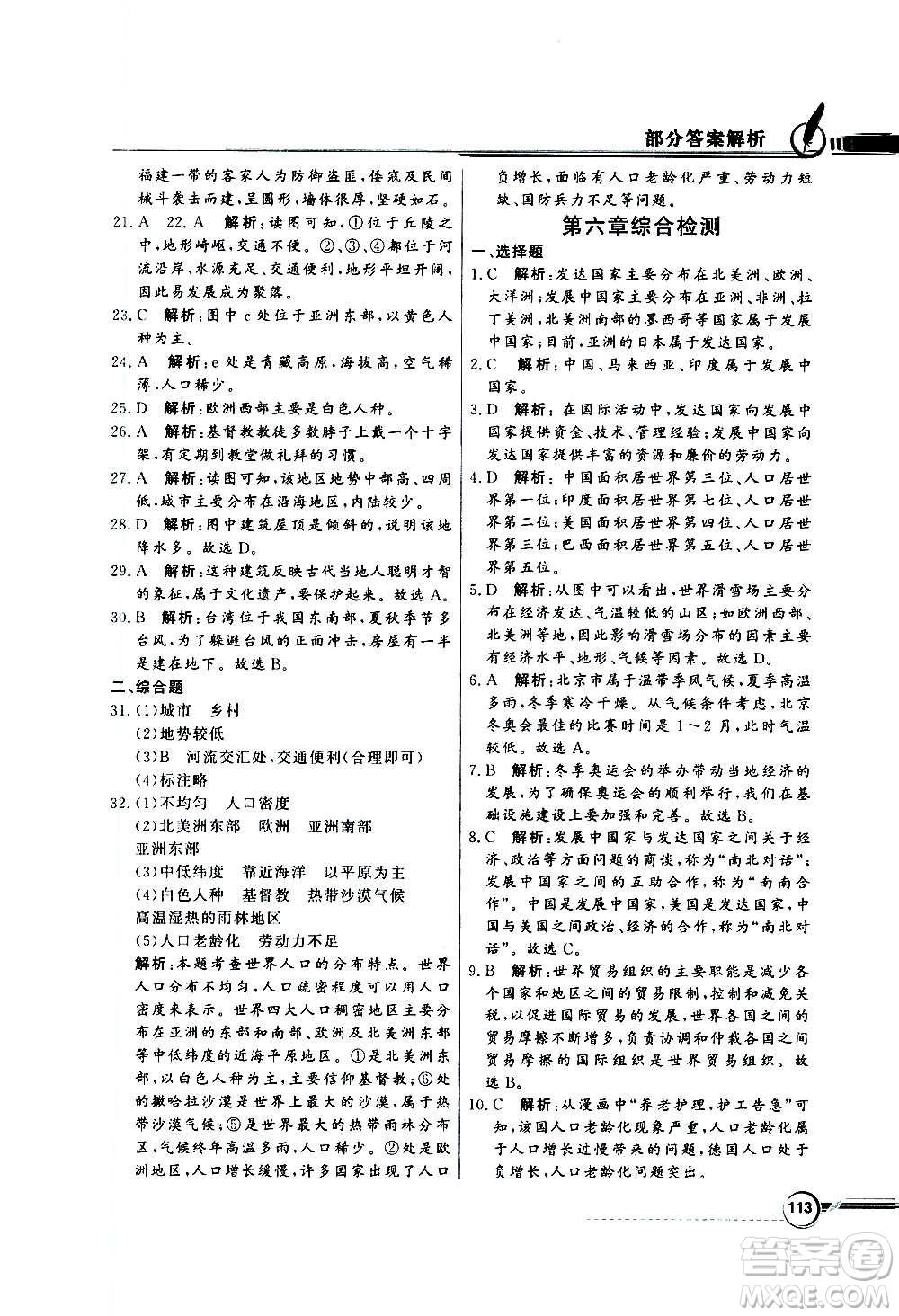 2020年百年學(xué)典同步導(dǎo)學(xué)與優(yōu)化訓(xùn)練地理七年級上冊粵人民版答案