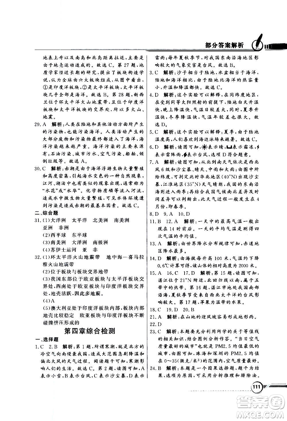 2020年百年學(xué)典同步導(dǎo)學(xué)與優(yōu)化訓(xùn)練地理七年級上冊粵人民版答案