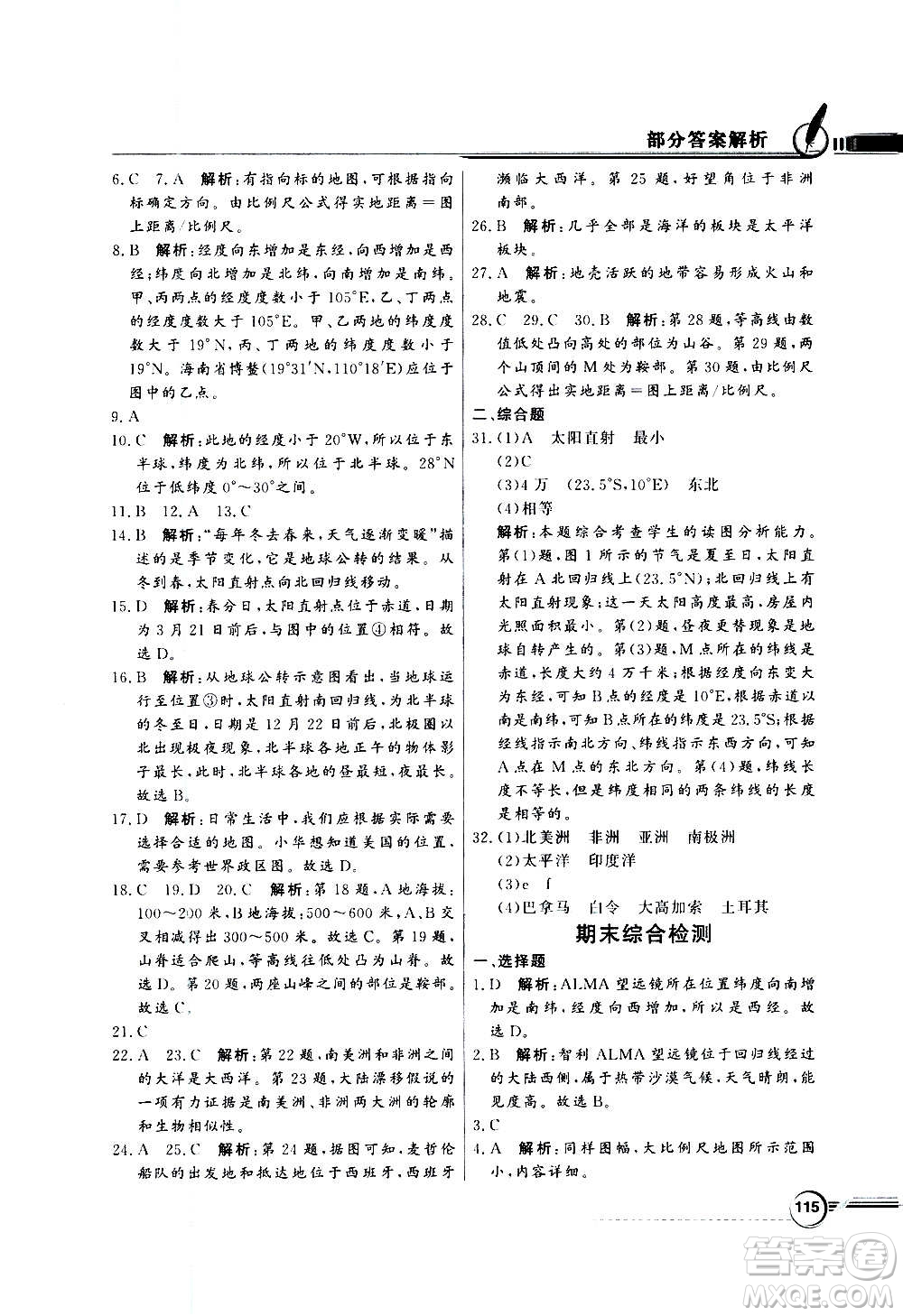 2020年百年學(xué)典同步導(dǎo)學(xué)與優(yōu)化訓(xùn)練地理七年級上冊粵人民版答案