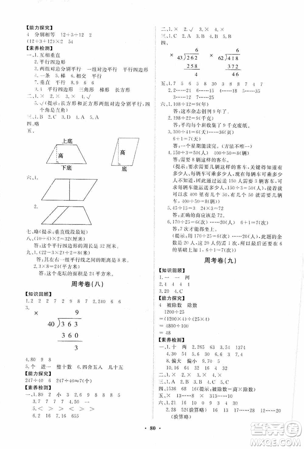 山東教育出版社2020小學(xué)同步練習(xí)冊(cè)分層卷四年級(jí)數(shù)學(xué)上冊(cè)人教版答案