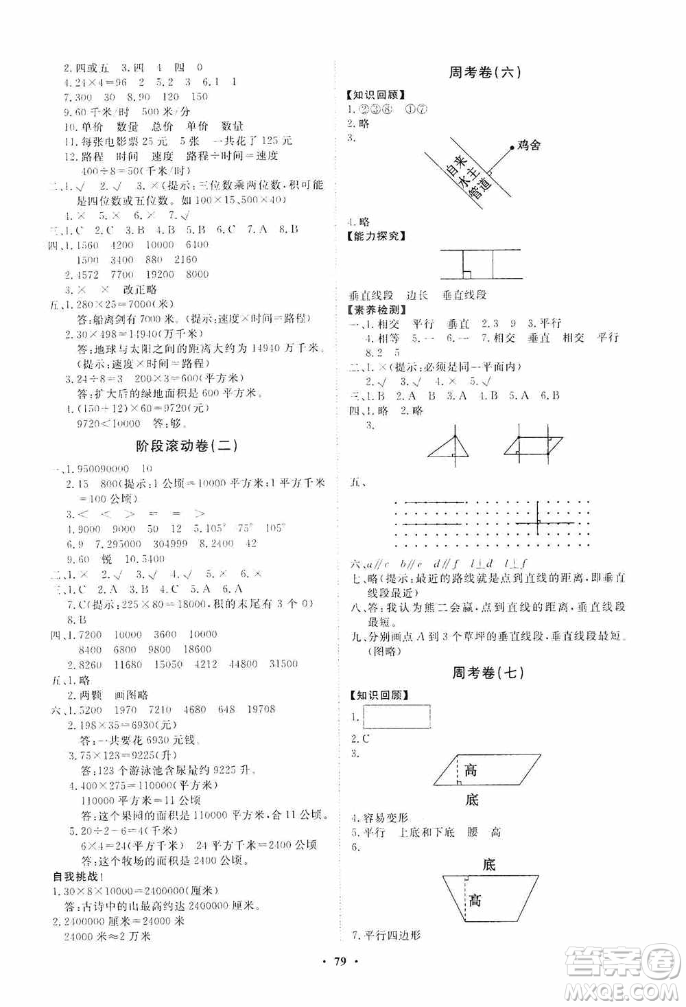 山東教育出版社2020小學(xué)同步練習(xí)冊(cè)分層卷四年級(jí)數(shù)學(xué)上冊(cè)人教版答案