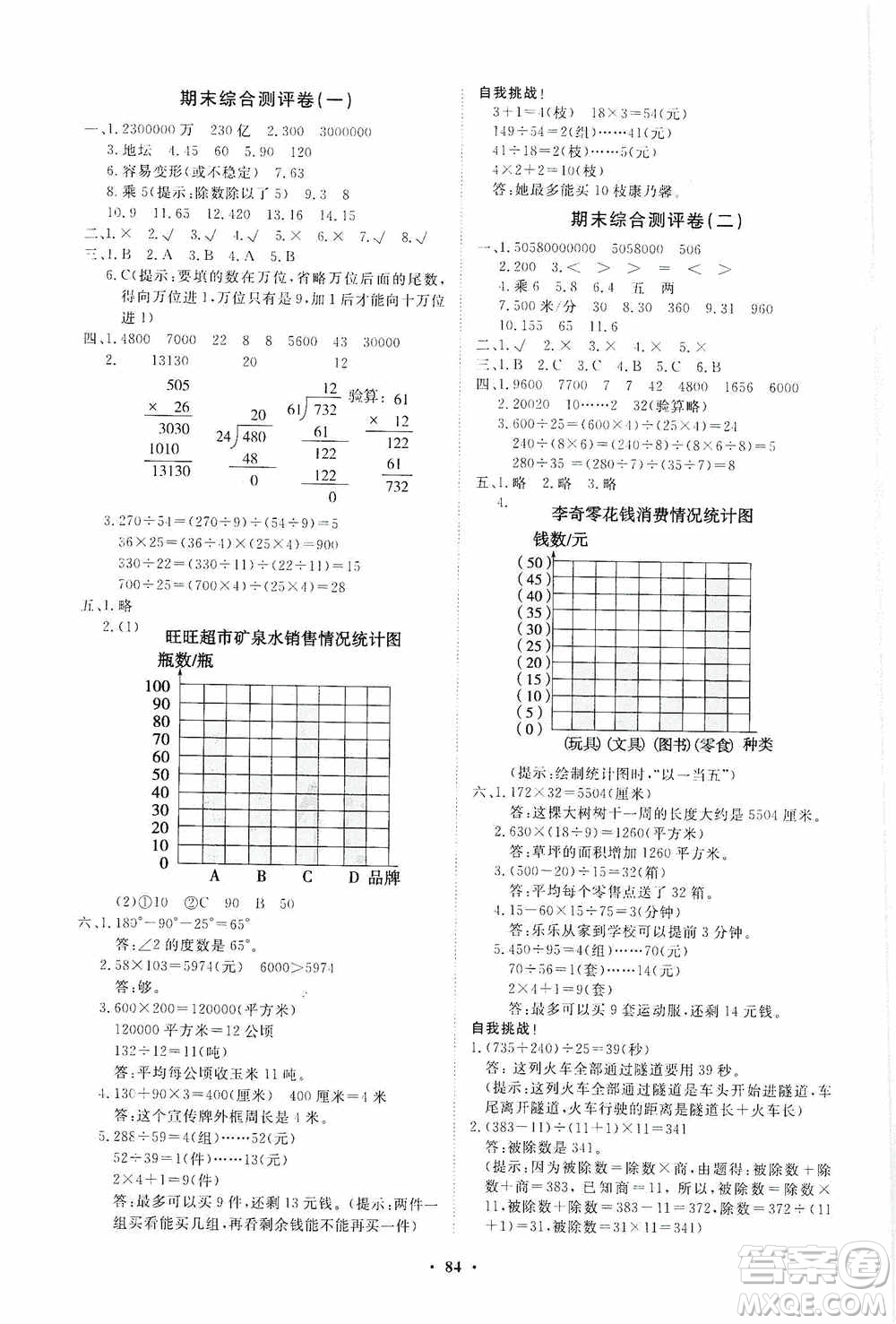 山東教育出版社2020小學(xué)同步練習(xí)冊(cè)分層卷四年級(jí)數(shù)學(xué)上冊(cè)人教版答案