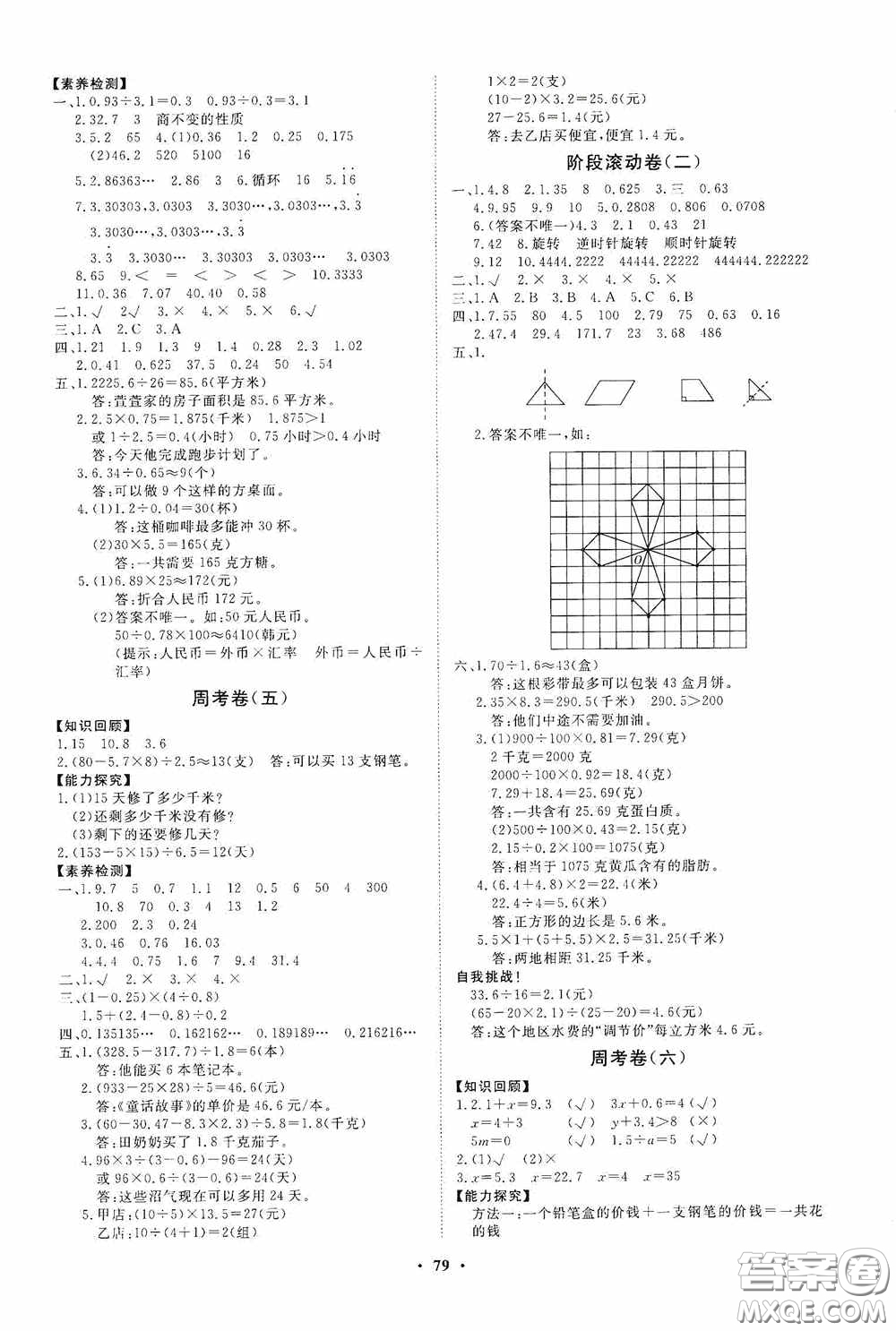 山東教育出版社2020小學同步練習冊分層卷五年級數(shù)學上冊答案