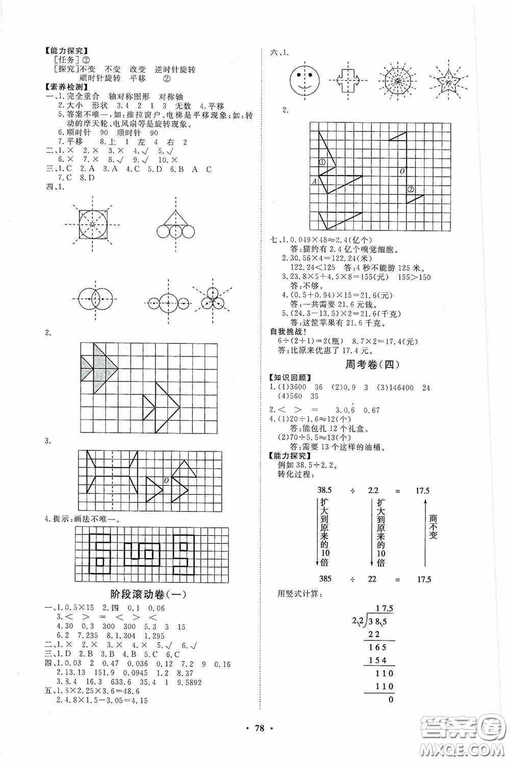 山東教育出版社2020小學同步練習冊分層卷五年級數(shù)學上冊答案