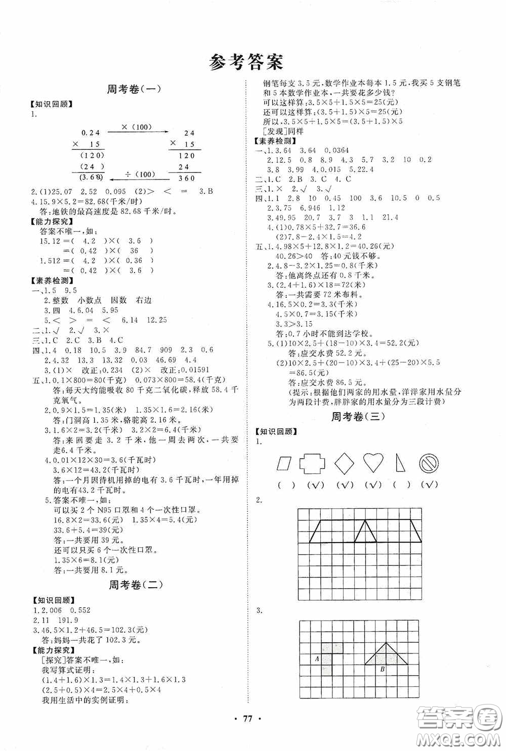 山東教育出版社2020小學同步練習冊分層卷五年級數(shù)學上冊答案