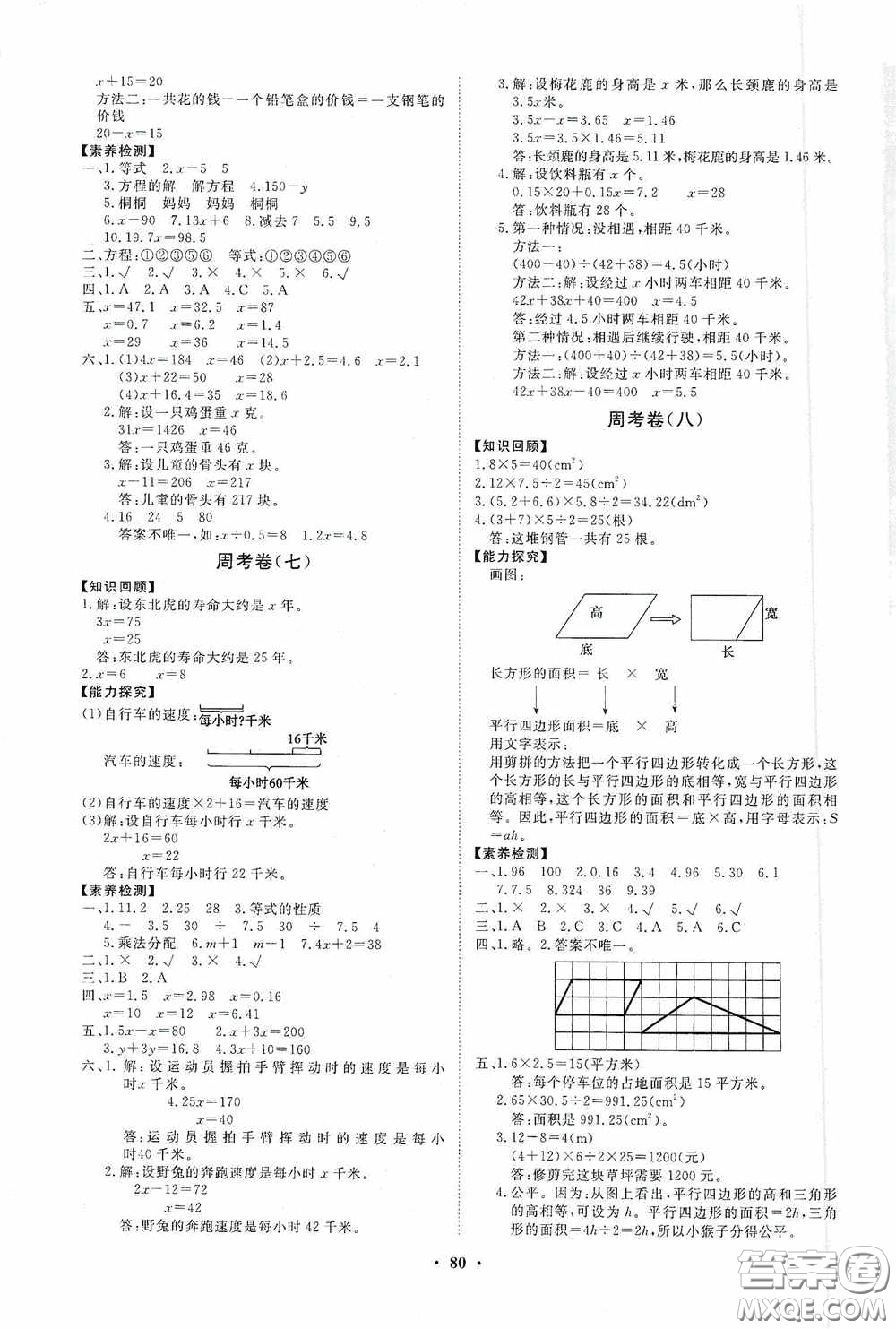 山東教育出版社2020小學同步練習冊分層卷五年級數(shù)學上冊答案