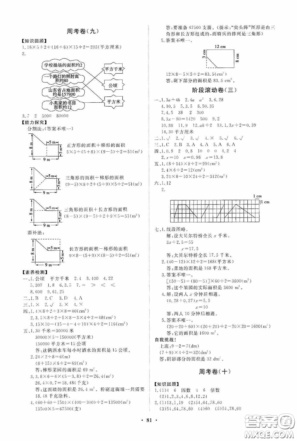 山東教育出版社2020小學同步練習冊分層卷五年級數(shù)學上冊答案