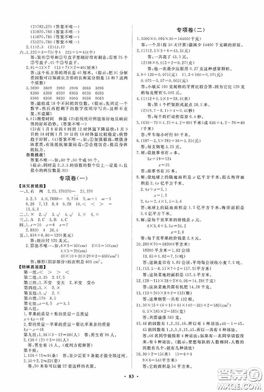 山東教育出版社2020小學同步練習冊分層卷五年級數(shù)學上冊答案