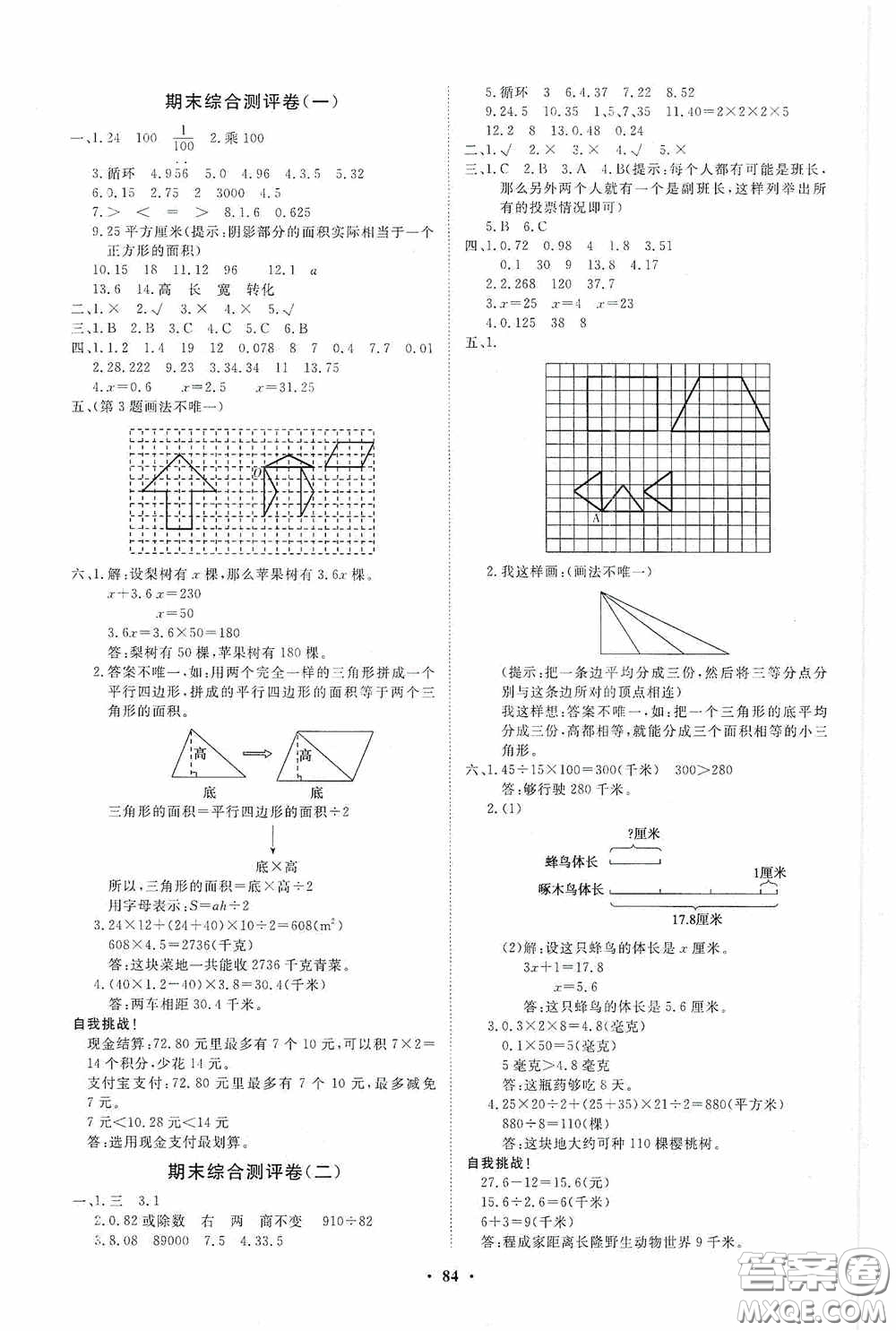 山東教育出版社2020小學同步練習冊分層卷五年級數(shù)學上冊答案