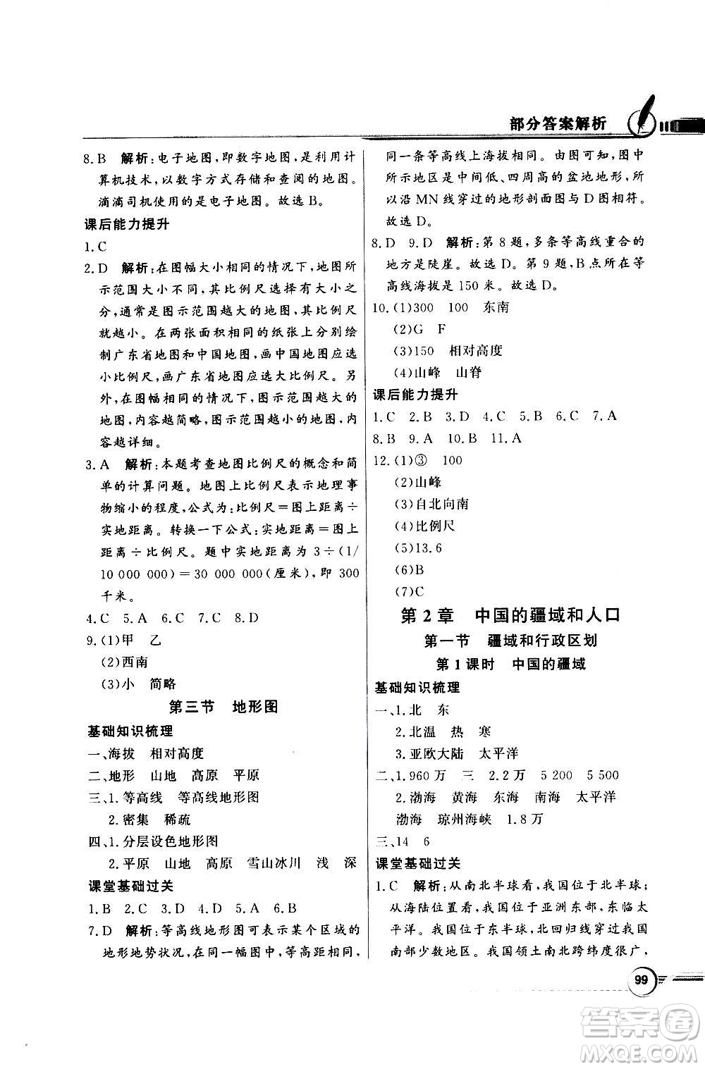 2020年百年學(xué)典同步導(dǎo)學(xué)與優(yōu)化訓(xùn)練地理七年級上冊中圖版答案