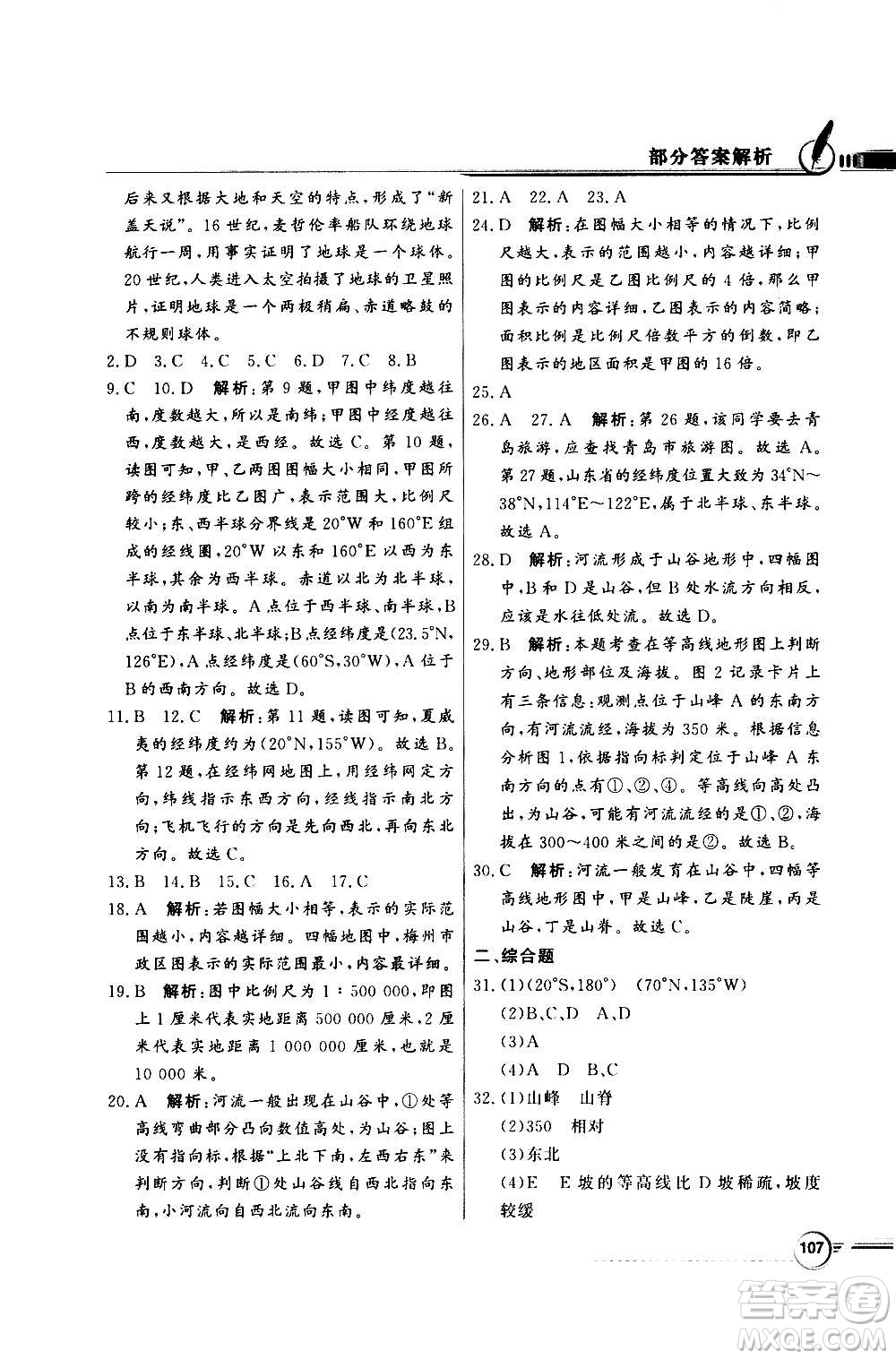 2020年百年學(xué)典同步導(dǎo)學(xué)與優(yōu)化訓(xùn)練地理七年級上冊中圖版答案