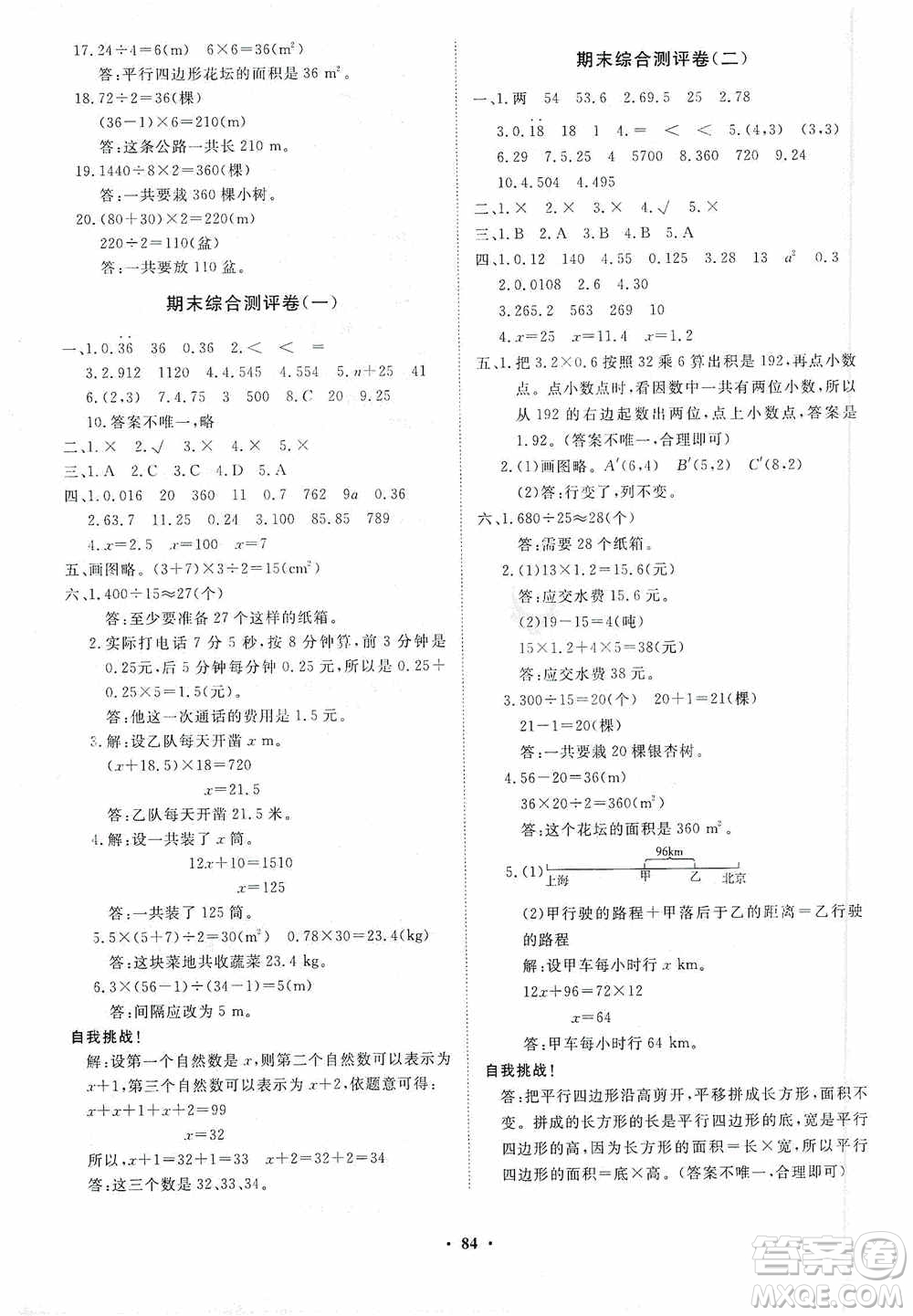 山東教育出版社2020小學(xué)同步練習(xí)冊(cè)分層卷五年級(jí)數(shù)學(xué)上冊(cè)人教版答案