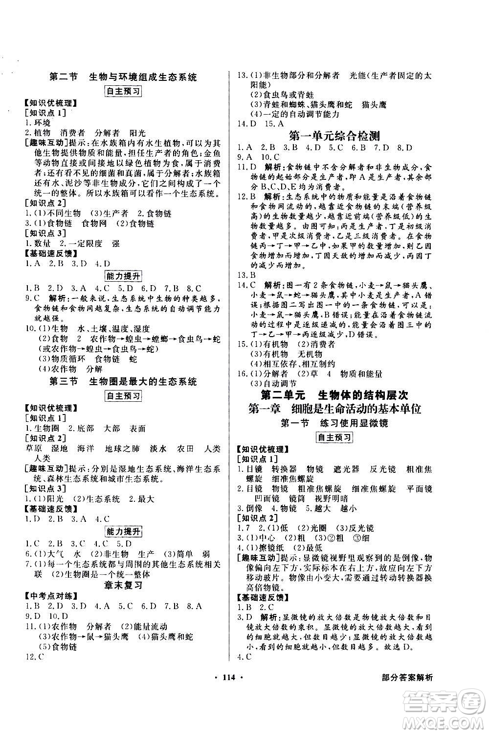 2020年百年學典同步導學與優(yōu)化訓練生物學七年級上冊人教版答案